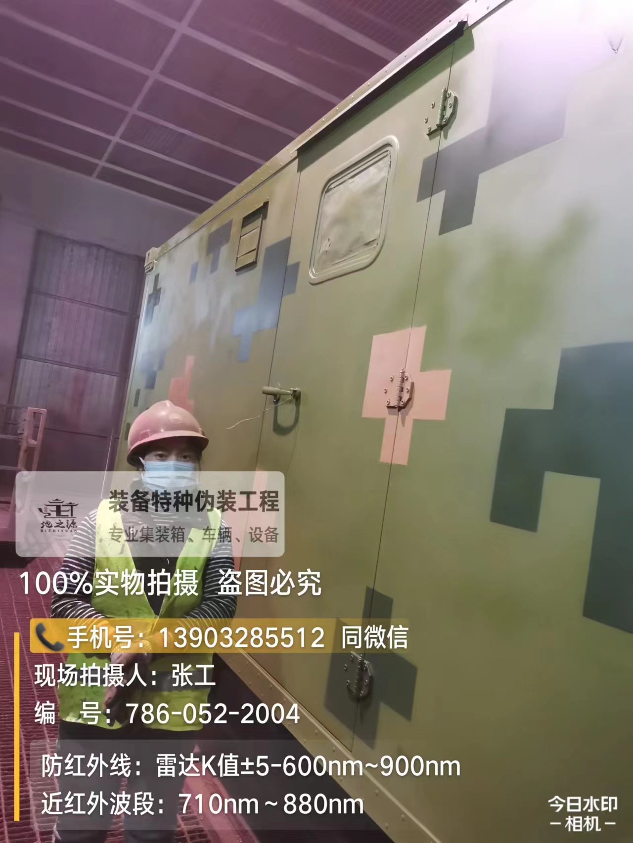 浦东外墙迷彩漆是一种特种涂料