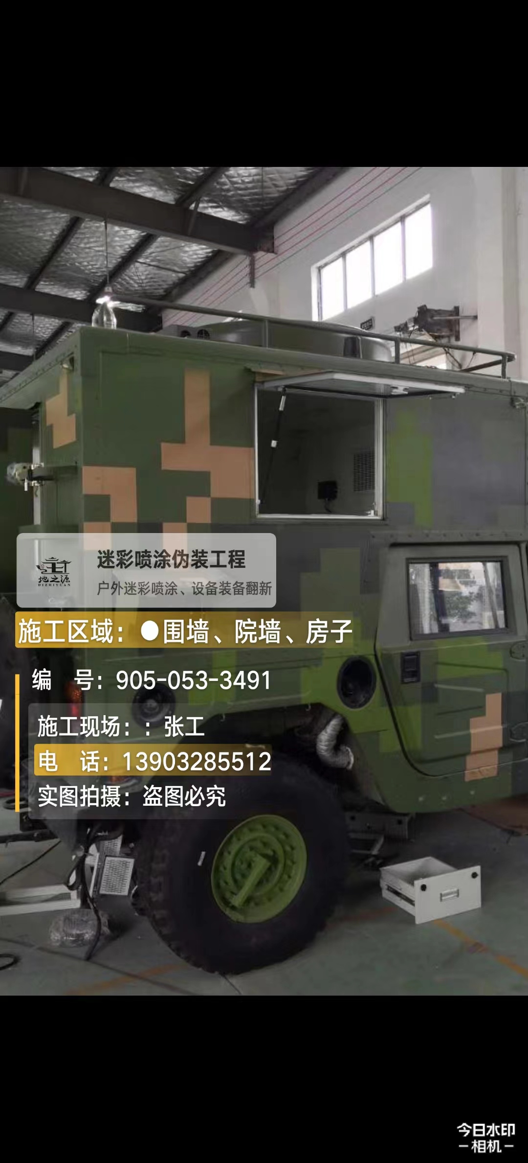 浦东  这份外墙迷彩漆施工报价清单按 “项目明细 